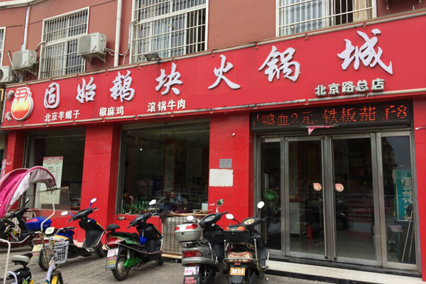 固始鹅品牌策划 一家隐藏在村里的美味火锅店如何破圈